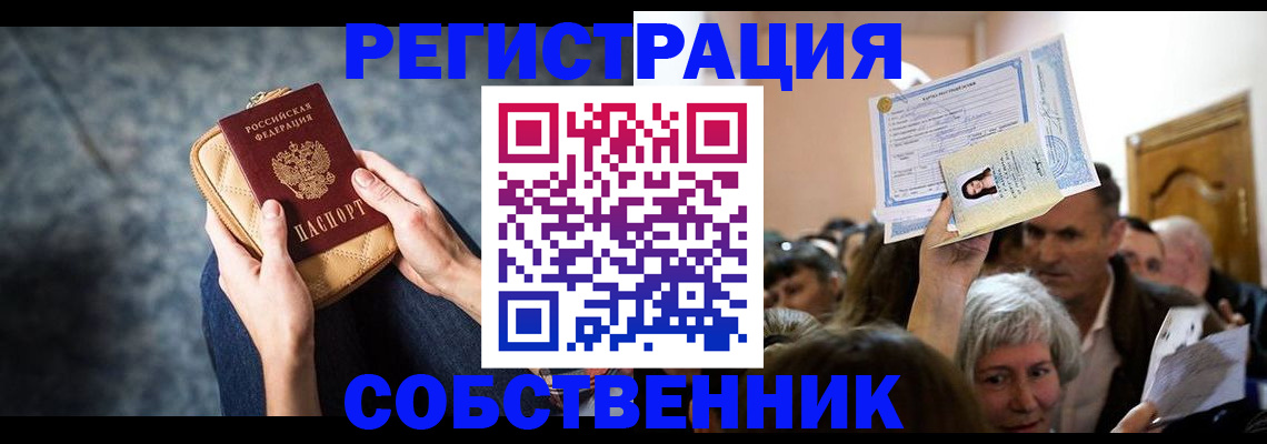 прописка в квартире в Краснодарском крае