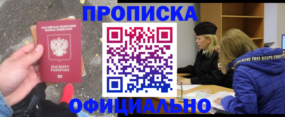 прописка в квартире в Краснодарском крае