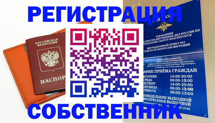 временная регистрация 2025 в Краснодарском крае